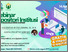 [thumbnail of Flyer Webinar Standarisasi RAMA]